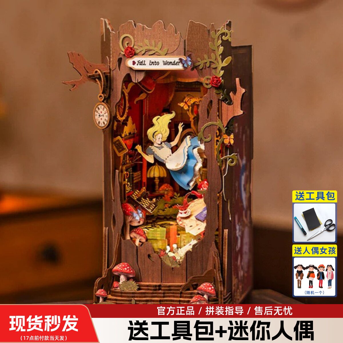 若来爱丽丝坠落奇境书立拼装diy小屋手工书架摆件礼物书间秘境