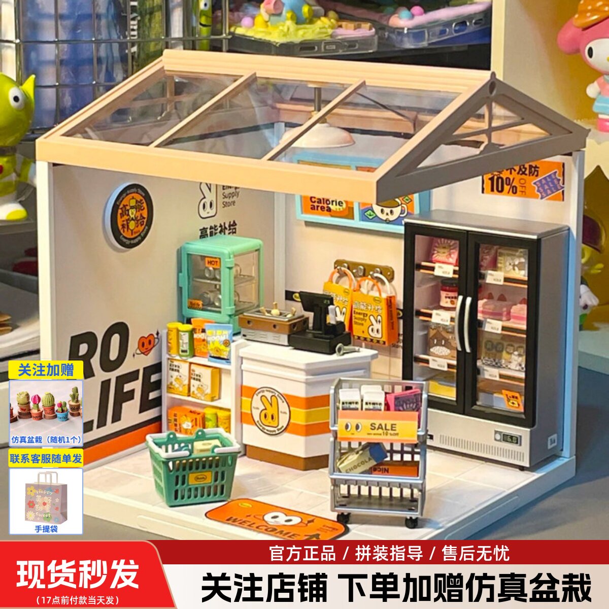 若态超级商店diy小屋模型
