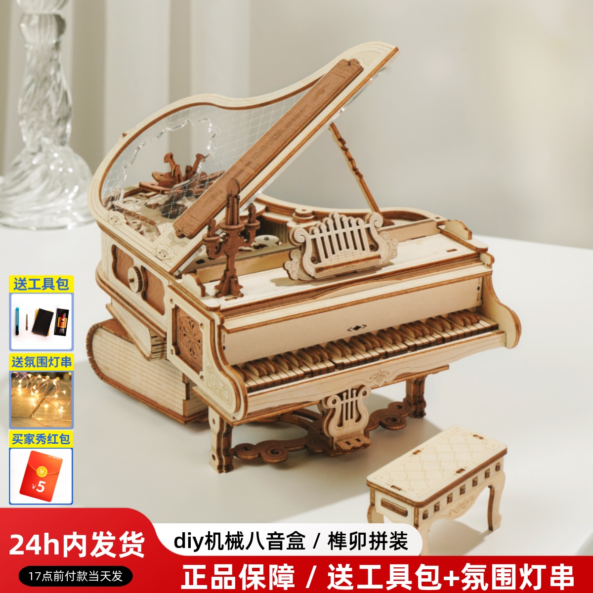 若客律动钢琴八音盒机械传动拼装音乐盒积木diy手工立体拼图摆件