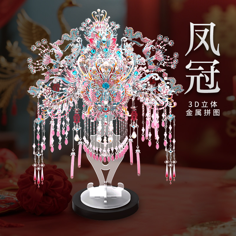 钢达粉黛凤冠diy手工材料拼装模型喜扇立体金属拼图国风新婚礼物