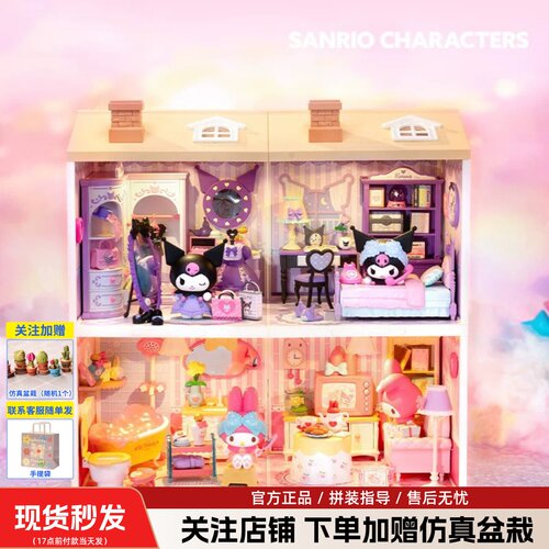 rolife若来三丽鸥超可爱日记超级世界美乐蒂客厅房子积木小屋礼物