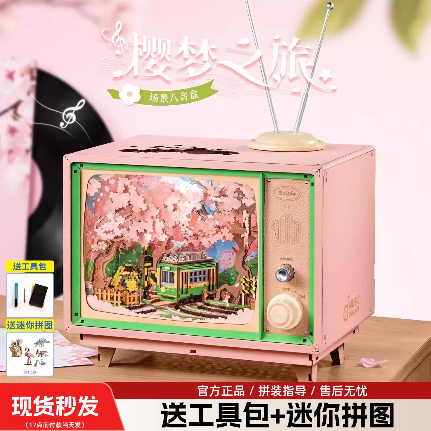 八音造梦若来樱梦之旅音乐盒八音盒礼物女孩生日手工拼装积木玩具