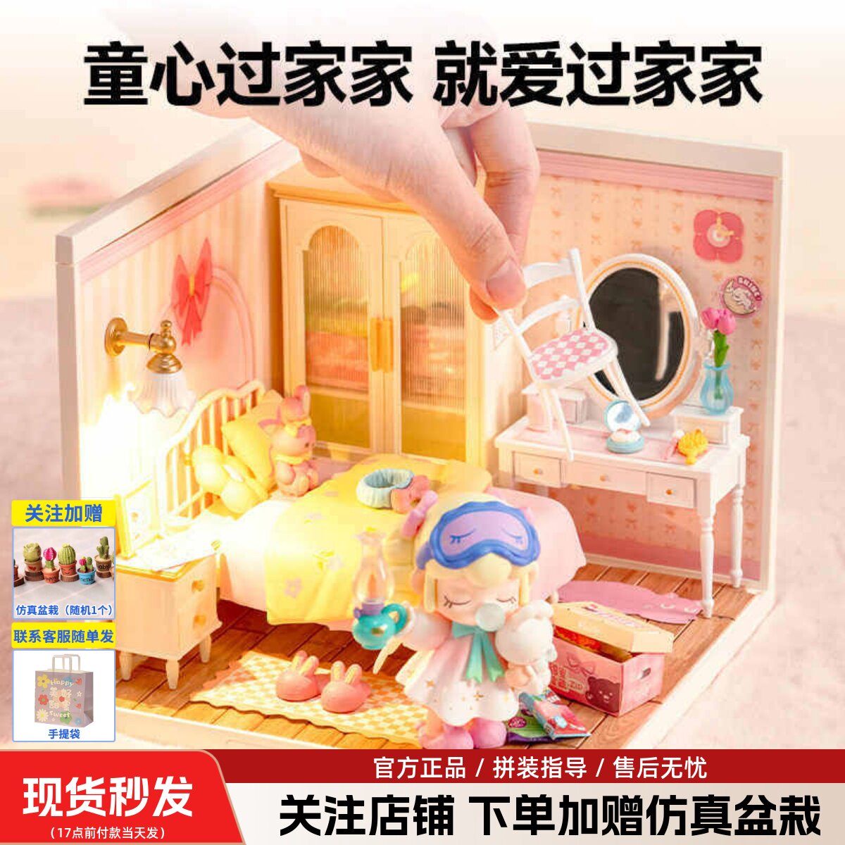 超级世界卧室甜梦小屋仿真房子拼装玩具过家家儿童生日礼物女孩