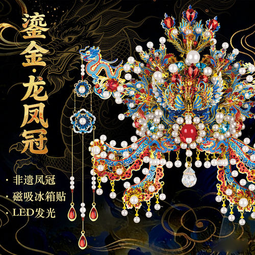 钢达点翠龙凤冠手工diy材料国风立体冰箱贴拼图金属拼装模型玩具