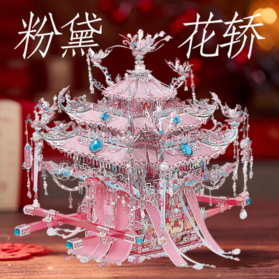钢达粉黛银色花轿金属拼图diy手工立体拼装喜轿十里红妆结婚礼物