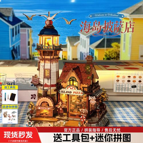 若客海岛披萨店发光八音盒diy手工小屋模型木质积木拼装玩具礼物