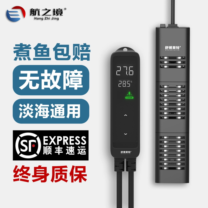 航之境鱼缸加热棒自动恒温变频专用小型乌龟加温器海水纯钛加热器
