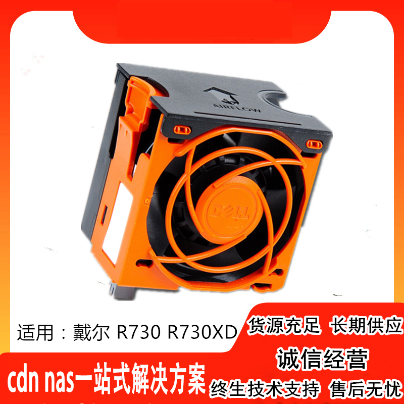 DELL R730 R720XD服务器拆机风扇 静音正品WG2CK 3RKJC NCJH0