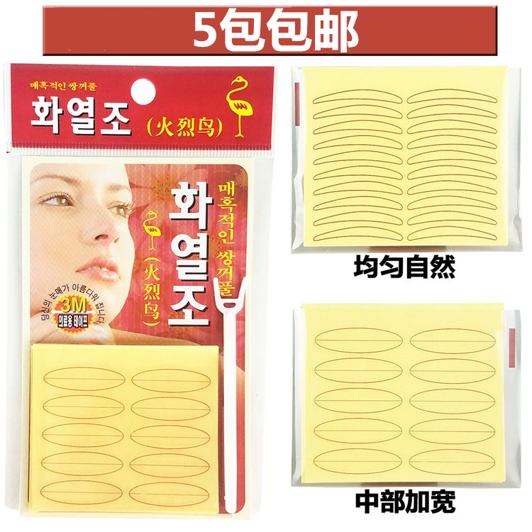 火烈鸟不反光自然隐形双眼皮贴