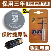 原装 保时捷911 718macan博克斯特卡宴帕拉梅拉汽车钥匙遥控器电池