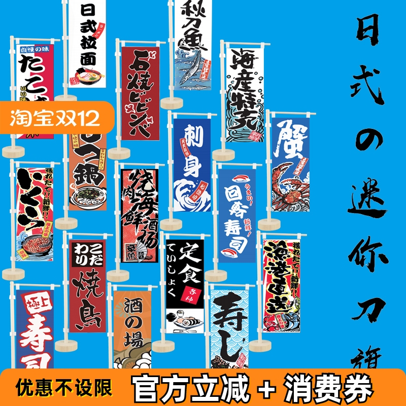 迷你餐厅桌面刀旗和风装饰摆件