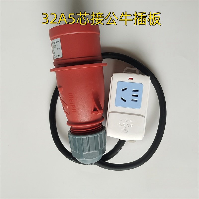 船舶服务区内河长江码头岸电接头 32A/63A大电流3芯/4芯/5芯