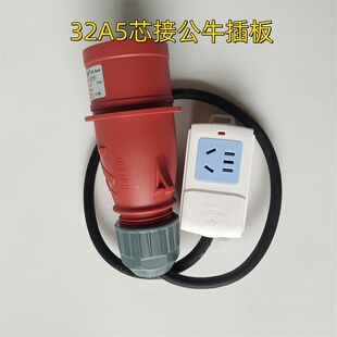 船舶服务区内河长江码头岸电接头 32A/63A大电流3芯/4芯/5芯