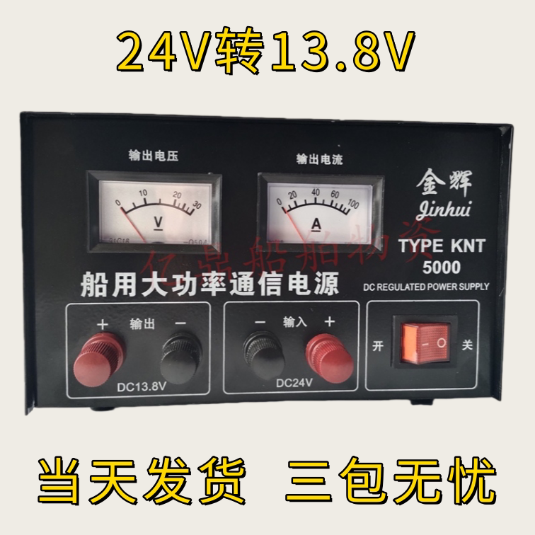 金辉 船用大功率甚高频稳压器  24V转13.8V TYPE5000   顺丰发货