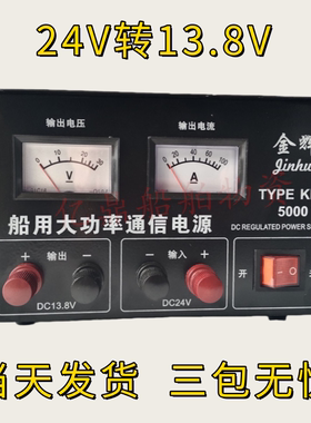 金辉 船用大功率甚高频稳压器  24V转13.8V TYPE5000   顺丰发货
