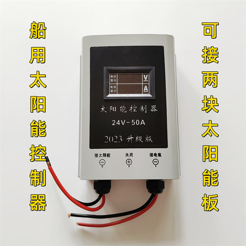 船用太阳能板控制器50A    大功率过压保护可接两块太阳能板