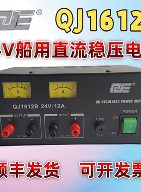 求精大功率雷达稳压器船用卫导24V转24V  QJ1612B  顺丰包邮