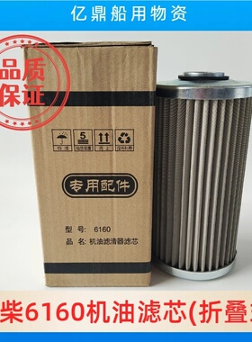 潍柴R6160机油滤芯单层不锈钢滤网滤清器SBL32A   折叠式/线隙式