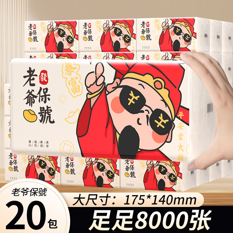 柔中洁20包姥爷保号纸巾抽纸实惠装家用国风抽取餐巾纸卫生纸整箱