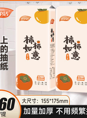 柔中洁2160张大包抽纸柿柿如意挂抽悬挂抽纸平纹纸巾挂墙式卫生纸