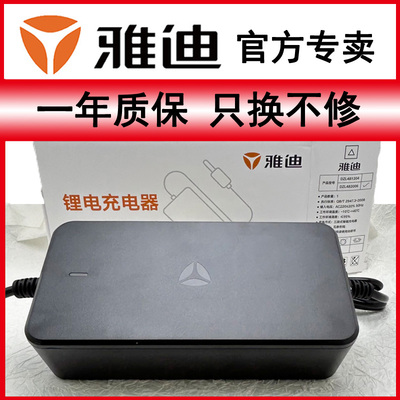 雅迪充电器原装正品48V60V72V