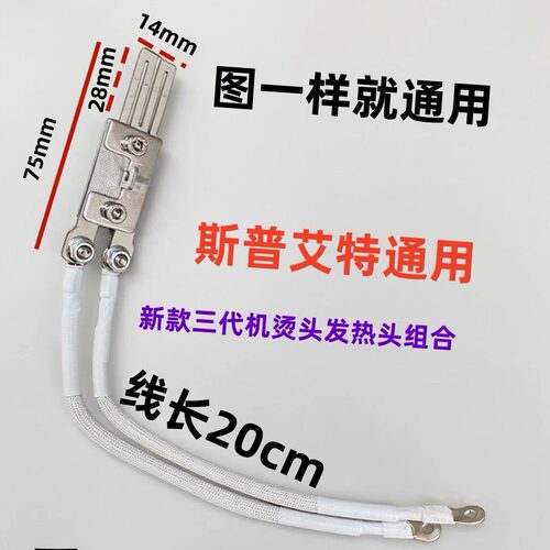 斯普艾特打包机烫头斯托派克组合