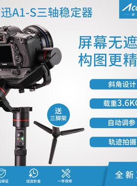 样品！ACCSOON 致迅A1-S  斜角版手持云台 三轴稳定云台
