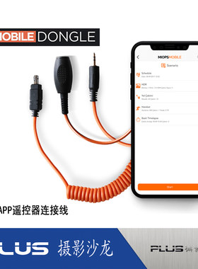 MIOPS DONGLE手机遥控线 高速模式震动、声控、延时，闪电HDR摄影