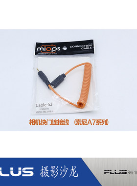 MIOPS 高速引閃器 快门连接线 N，C，P，S，O牌子相机适用