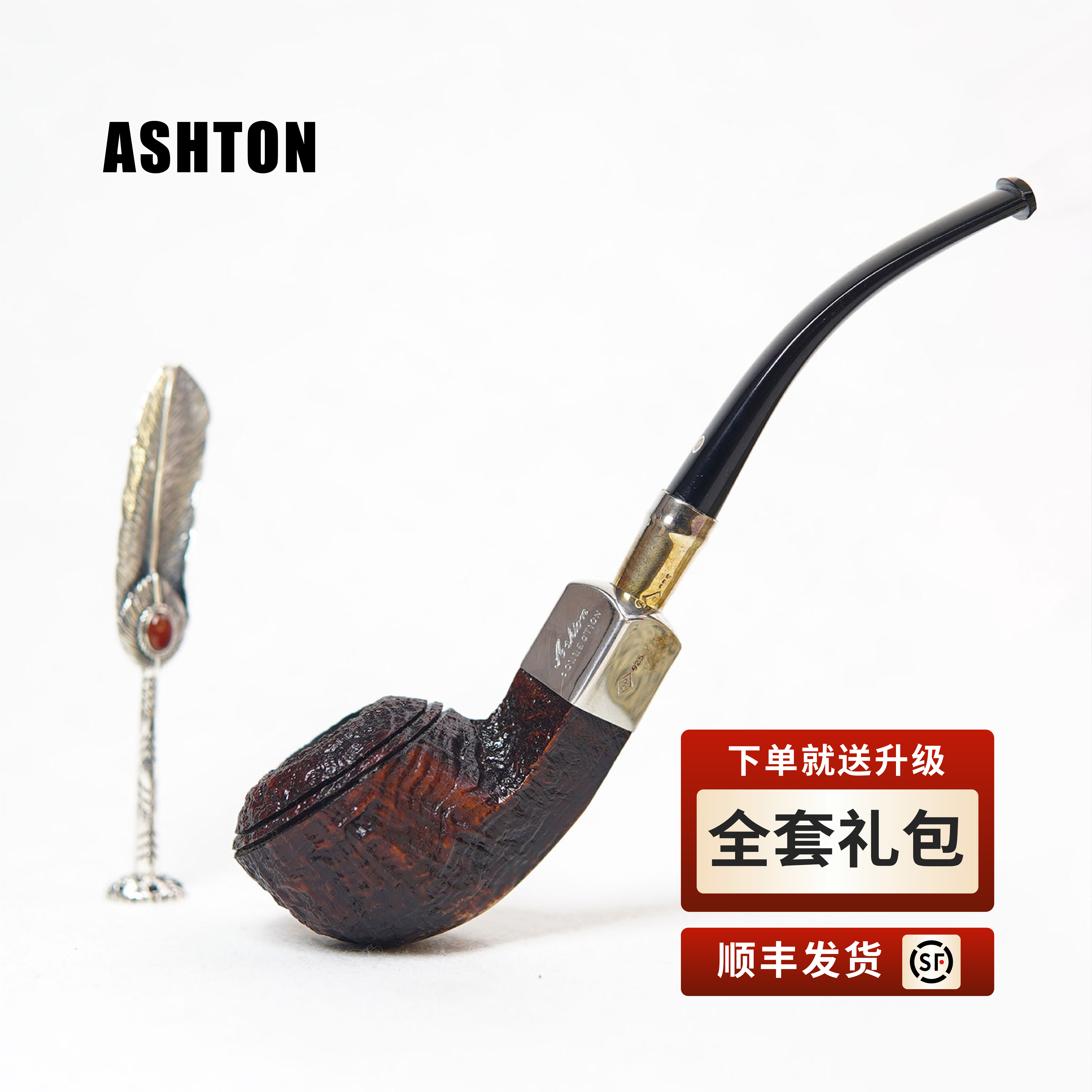 英国阿仕顿礼盒款自带纯银雕刻压棒