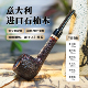 进口石楠木根直杆撞球马鞍斗嘴手工烟斗