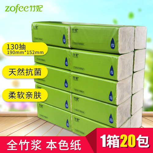 本色竹妃130抽20包3层竹纤维抽纸