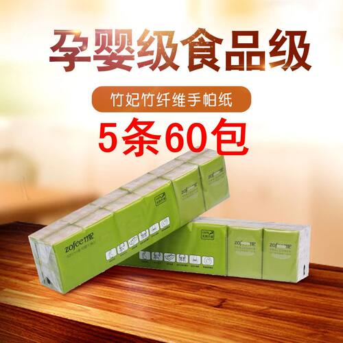 zofee竹妃竹纤维mini手帕纸60包天然工坊官方正品竹浆本色餐巾纸