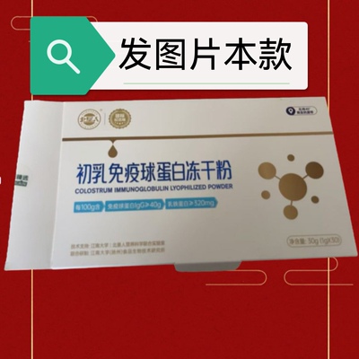 30袋北大荒北垦人牛初乳冻干粉lgG40％初乳免疫球蛋白北垦人