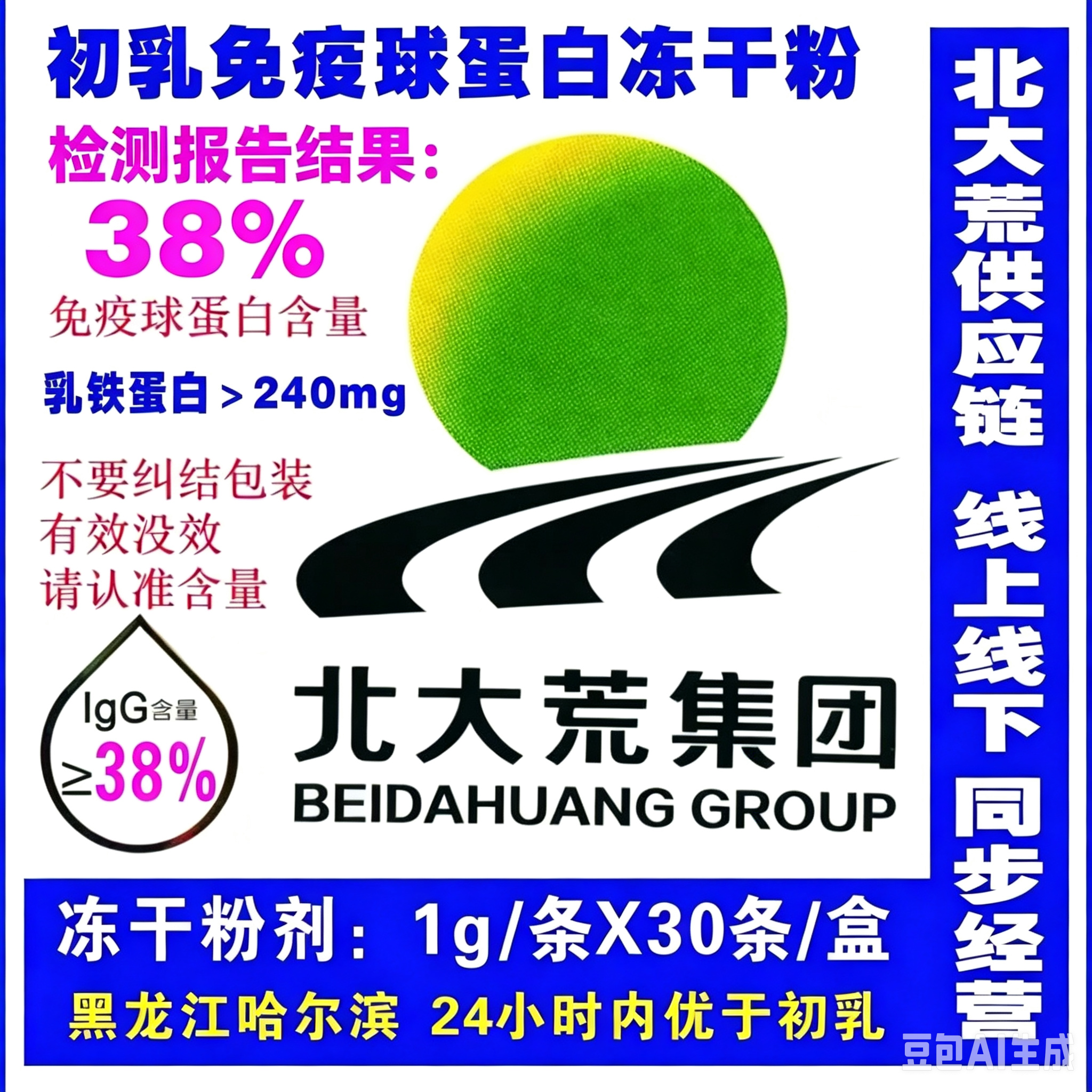 北大荒玲珑12盒一箱牛初乳粉检测报告lgG38乳铁蛋白240