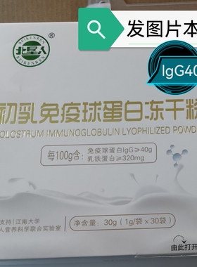 30袋北大荒牛初乳冻干粉lgG40％初乳免疫球蛋白北垦人原厂正品