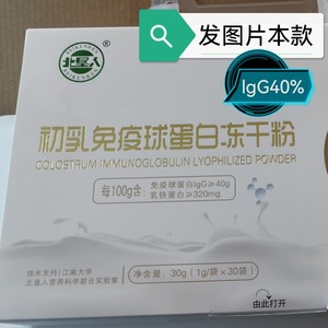 30袋北大荒牛初乳冻干粉lgG40％初乳免疫球蛋白北垦人原厂正品