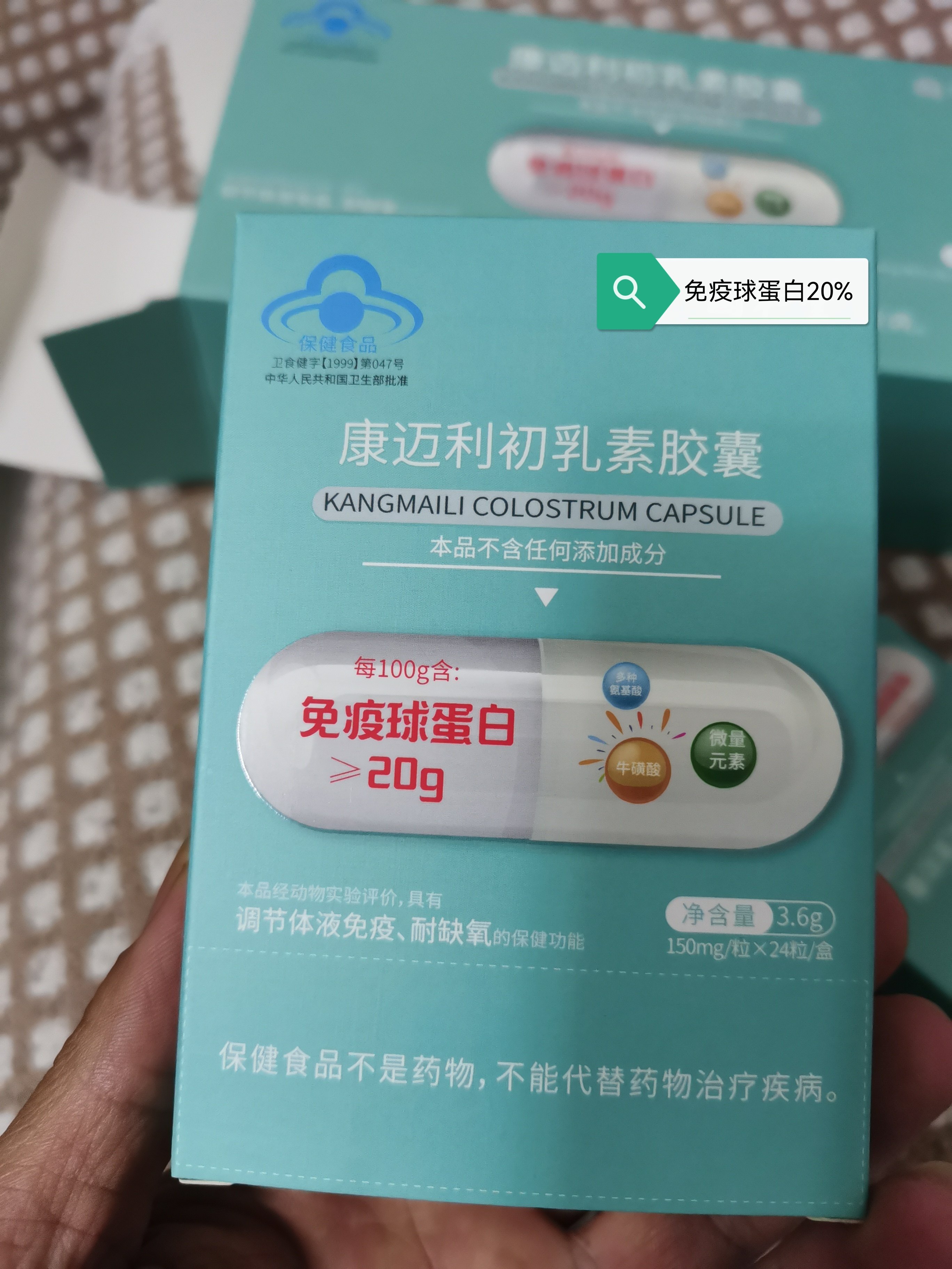 康迈利初乳素胶囊24粒一盒国和堂