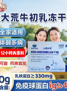 北大荒玲珑夏博导心栖大荒初乳免疫球蛋白lgG40一盒30支