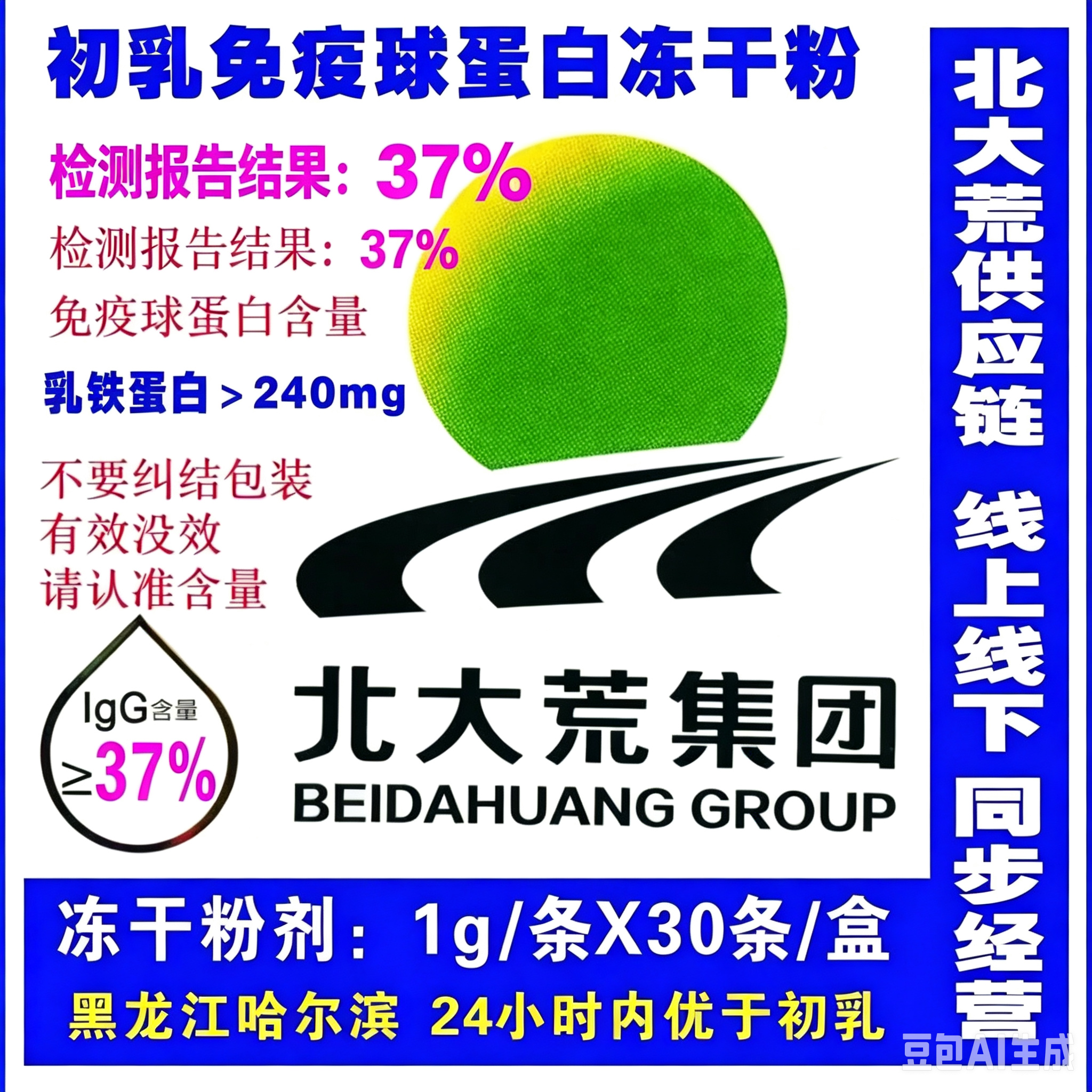 北大荒12盒牛初乳冻干粉检测报告lgG37初乳免疫球蛋白