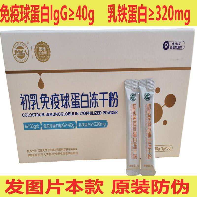 北大荒12盒一箱牛初乳免疫球蛋白冻干粉含量40每盒30袋保