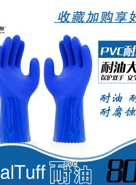 东亚806W等耐油酸碱磨止滑通用户外作业分指橡胶干活劳保防护手套