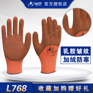 星宇L768暖和加绒毛止滑皱纹发泡浸胶工作男耐磨劳保防护手套 包邮