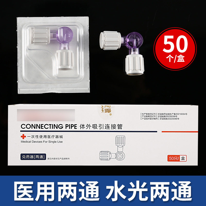 舒科特医用两通水光连接器图片