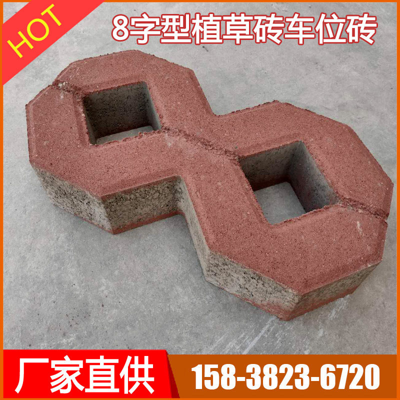 八字植草砖 停车位植葑 停车场车位砖 可植地砖