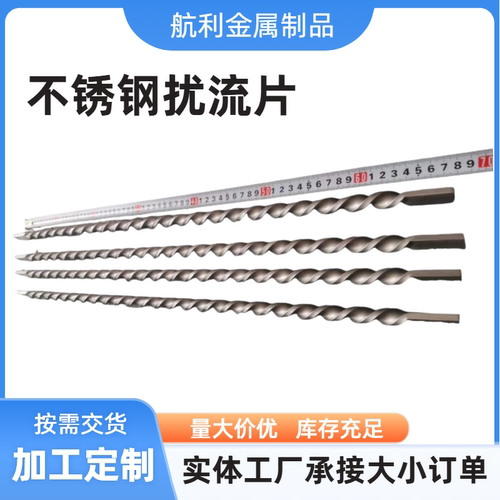 304不锈钢扰流叶片通风除尘导流叶片燃气炉阻热扰流片麻花螺旋片