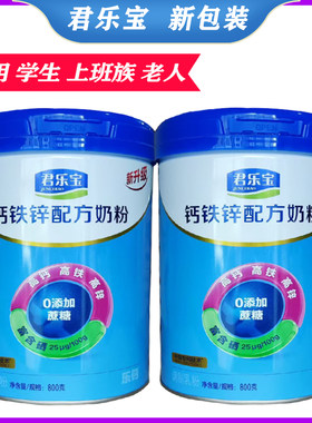 君乐宝乐钙钙铁锌800g*2罐装中老年成人学生上班族营养牛奶粉