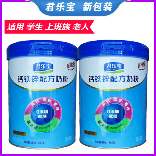 君乐宝乐钙钙铁锌800g*2罐装中老年成人学生上班族营养牛奶粉