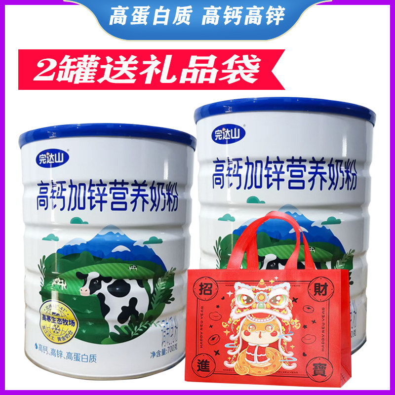完达山高钙加锌营养奶粉 成人老人儿童学生 全家人营养牛奶粉