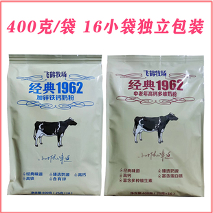 1962中老年高钙多维奶粉400克袋成人老年人补钙奶粉 飞鹤牧场经典